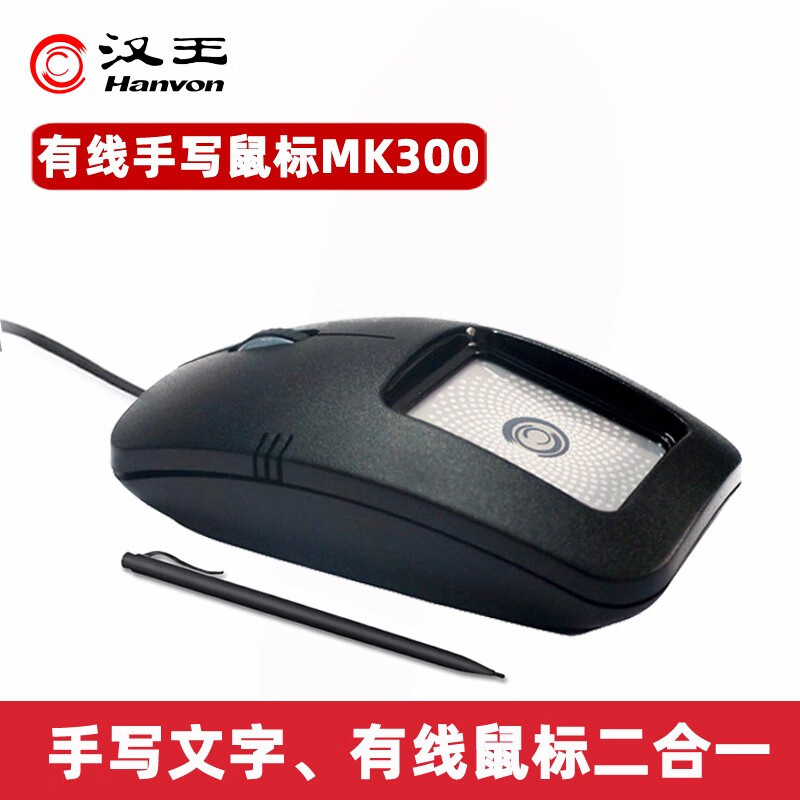 汉王(hanvon)砚鼠   汉王手写板输入板 老人手写鼠标电脑写字板 说话