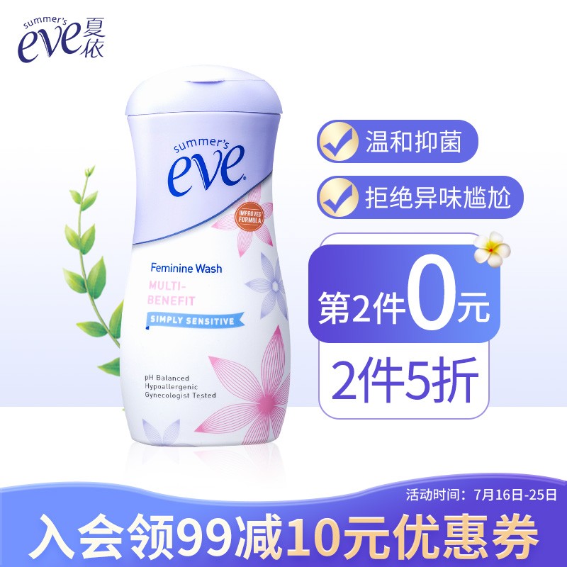 夏依eve女性专用洗液护理液价格趋势与好评分享