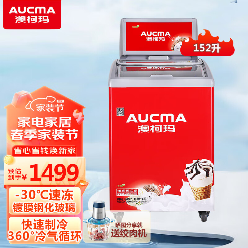 澳柯瑪SD-152D冰柜商用雪糕展示柜小型家用臥式迷你冷凍柜冰淇淋冷飲柜 紅色