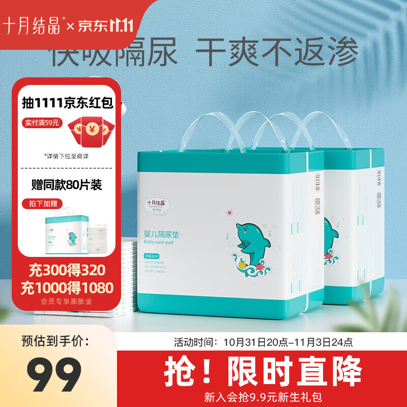 十月结晶婴儿隔尿垫宝宝一次性隔尿垫护理垫一次性床单 【经济适用】160片33*45cm怎么样,好用不?