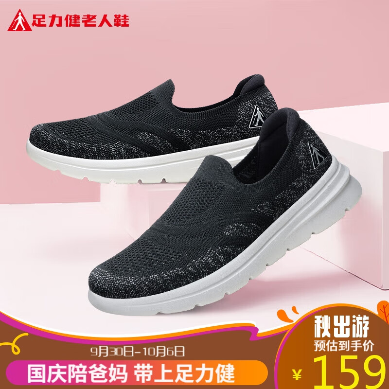 足力健老人鞋一脚蹬中老年休闲男鞋艾草爸爸鞋2311704T 黑色 42高性价比高么？
