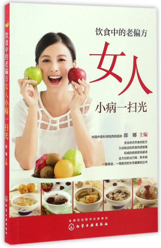 饮食中的老偏方女人小病一扫光
