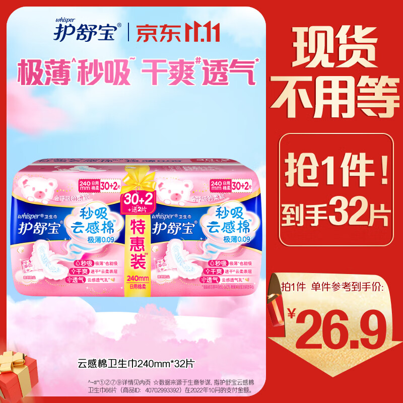 护舒宝秒吸云感棉卫生巾干爽透气姨妈巾极薄日用夜用 【秒吸云感棉】240mm*32片怎么看?