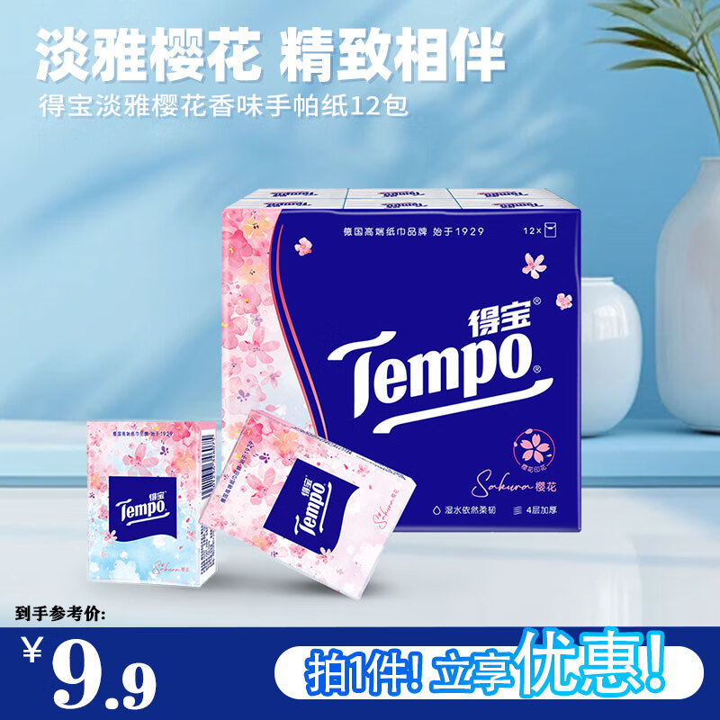 得宝Tempo/得宝手帕纸淡雅樱花味4层加厚7张12包纸巾迷你便携面巾纸 樱花香手帕纸 4层 7张*12包