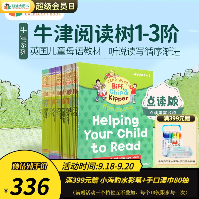 凯迪克图书 点读版牛津阅读树分级阅读 家庭版1-3阶33册自然拼读英文原版绘本 3-5岁 牛津树进口原版绘本怎么看?