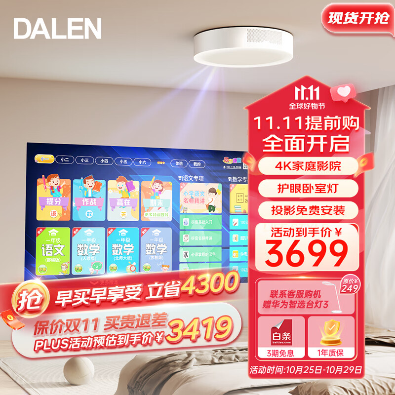 达伦阿拉丁神灯 原创吸顶灯投影家用卧室灯家庭影院超高清护眼投影仪高性价比高么？