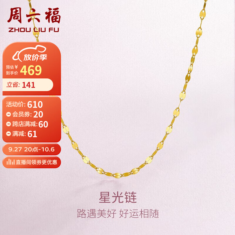 周六福18K金项链女星光链 嘴唇链彩金项链 绚丽K黄 约40+5cm 怎么看?
