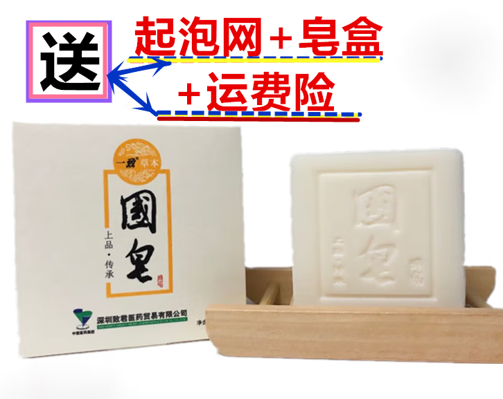 一池云锦国皂祛痘祛痘印洁面祛黑头孕妇男女学生控油卸妆蚕皂 油卸妆