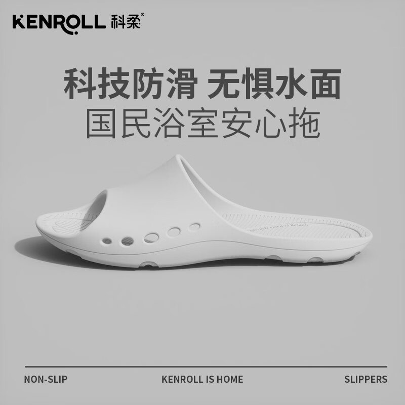 KENROLL科柔专业防滑拖鞋浴室轻薄无味洗澡透气男女家居鞋 星尘灰 37/38 怎么样,好用不?