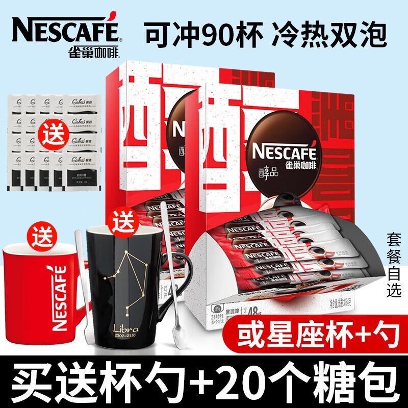 雀巢（Nestle） 醇品黑咖啡无蔗糖添加 低脂速溶黑咖啡油切苦冷萃美式纯咖啡粉 48杯一盒装【无赠】
