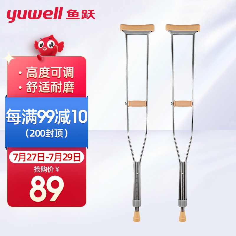 鱼跃(YUWELL)双拐YU860A拐杖腋下助行器铝合金伸缩棍加厚价格走势怎么样?