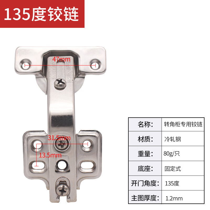 度开合页柜门铰链家具 现货批发液压铰链配件 135度转角铰链(不带缓冲