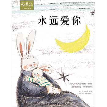 永远爱你