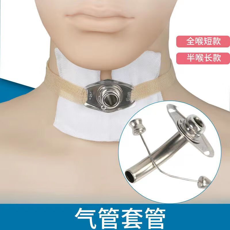 套管全喉金属钛合金气管套管半喉全喉手术金属气管切开套管插管喉管