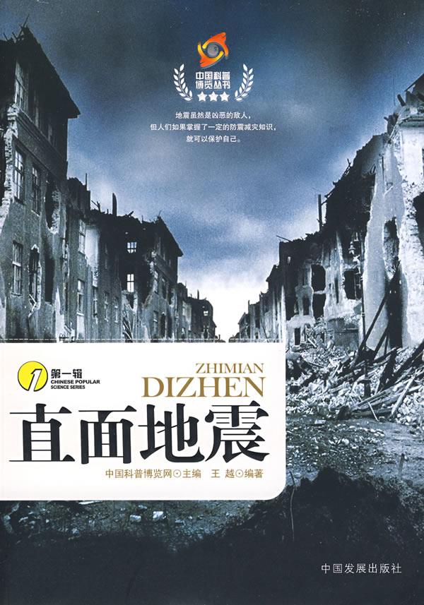 直面地震【正版】