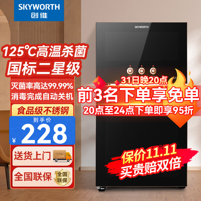 创维（SKYWORTH）消毒柜家用立式 厨房商用小型台式大容量 茶杯碗筷餐具双门消毒碗柜 52L臭氧高温+【双门3层】按键款使用感如何?