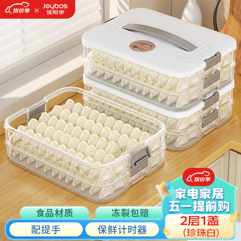 佳帮手多功能饺子盒收纳盒冰箱保鲜食品级冷冻水饺馄饨盒保鲜盒2层1盖