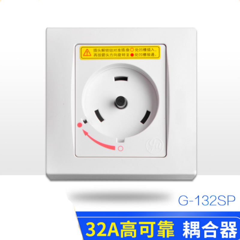适用格力空调专用插座 32a 2p3p圆形互联耦合器g-132sp安全插座 a款