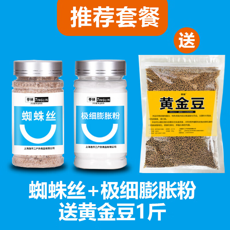 蜘蛛丝1瓶 极细膨胀粉1瓶黄金