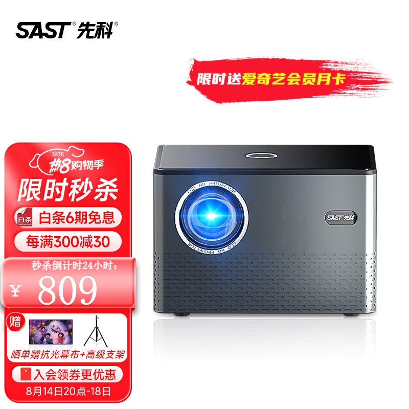 先科（SAST） X8 投影仪家用 投影机办公(1080P分辨率 自动梯形矫正 支持侧投 AI语音) 智能语音版【高性价比】