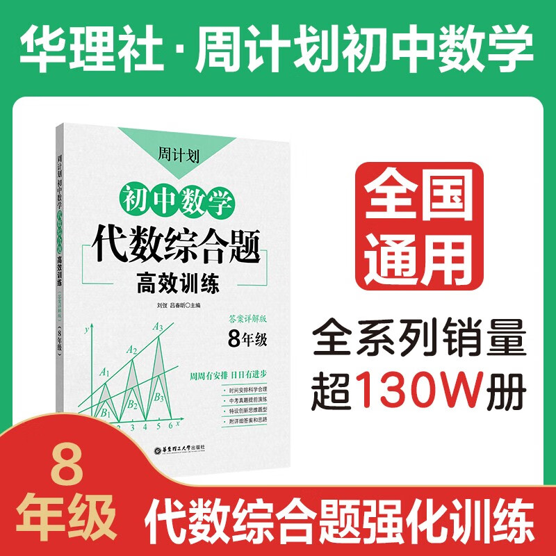 初中数学代数综合题高效训练8年级 初中数学周计划八年级初二代数专项训练