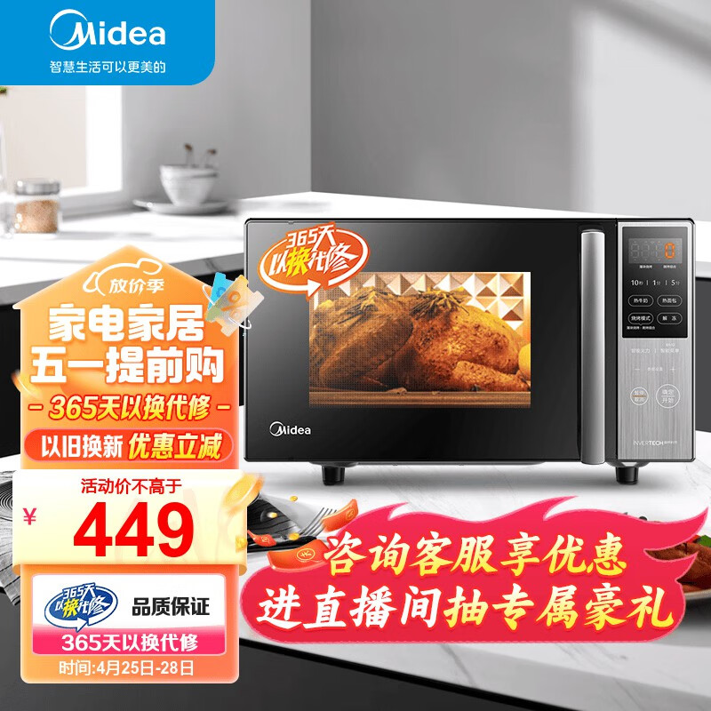 美的（Midea）微碳系列 家用微波炉烤箱一体机 杀菌智能家用 800W速热20L大容量 6代变频 （PC20M5W）