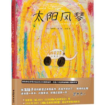 太阳风琴【正版图书】
