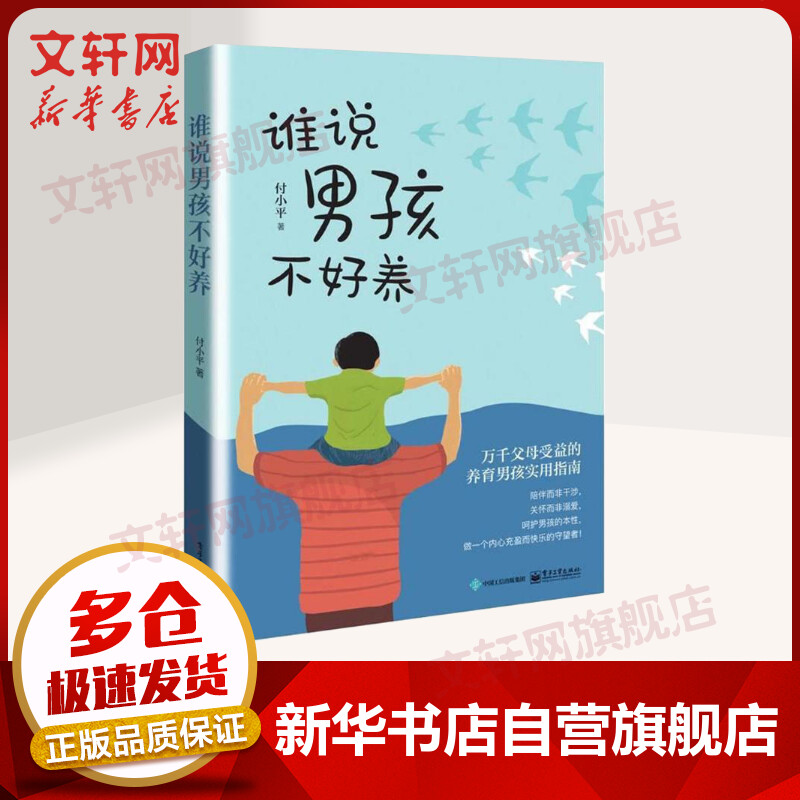 谁说男孩不好养