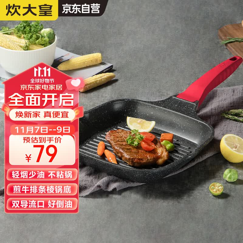 炊大皇(COOKER KING)麦饭石色24cm平底锅 不粘锅 条棱纹牛排扒盘煎锅 电磁炉通用 J24E怎么样,好用不?