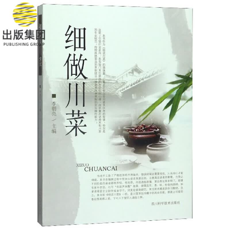 细做川菜