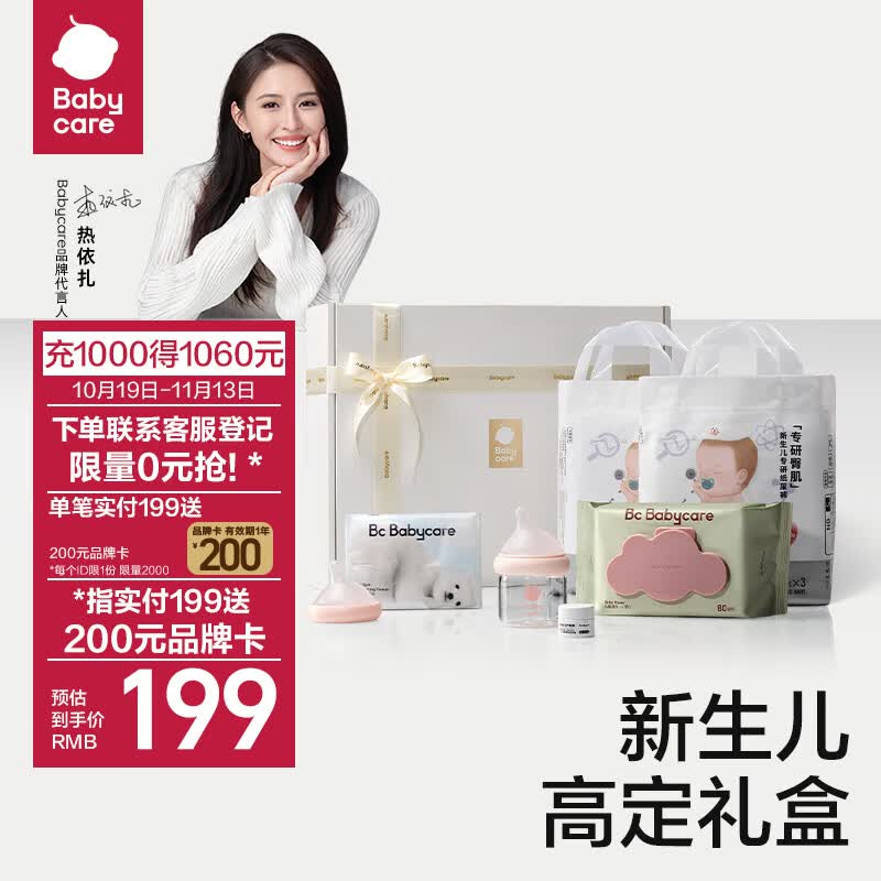 babycare新生儿礼盒出生满月礼初生礼五件套含专研臀肌纸尿裤高性价比高么？