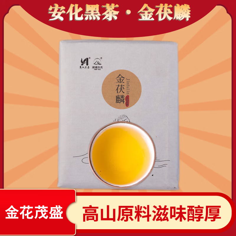 湖湘浩茗(hm-tea)湖南茶叶益阳安化黑茶正宗茯砖茶金花茯砖茶紧压茶金