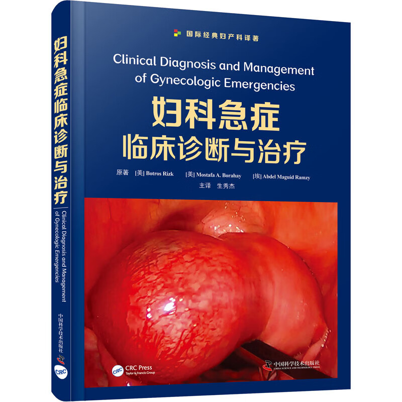 妇科急症临床诊断与治疗