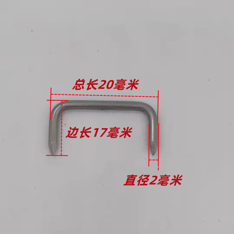 304不锈钢蚂蟥钉/扒钉/锔钉/船钉/U型骑马钉/建筑大长铁钉/马 M2*20*17(40个)