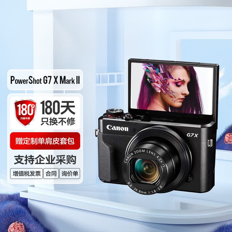 佳能（Canon） g7x相机 vlog家用照相机 卡片照像机 延时摄影 G7X2【网红美拍博主Vlog视频拍摄 推荐款】 套餐四【拍套四0元升级套餐五 免费升级不加价】怎么看?