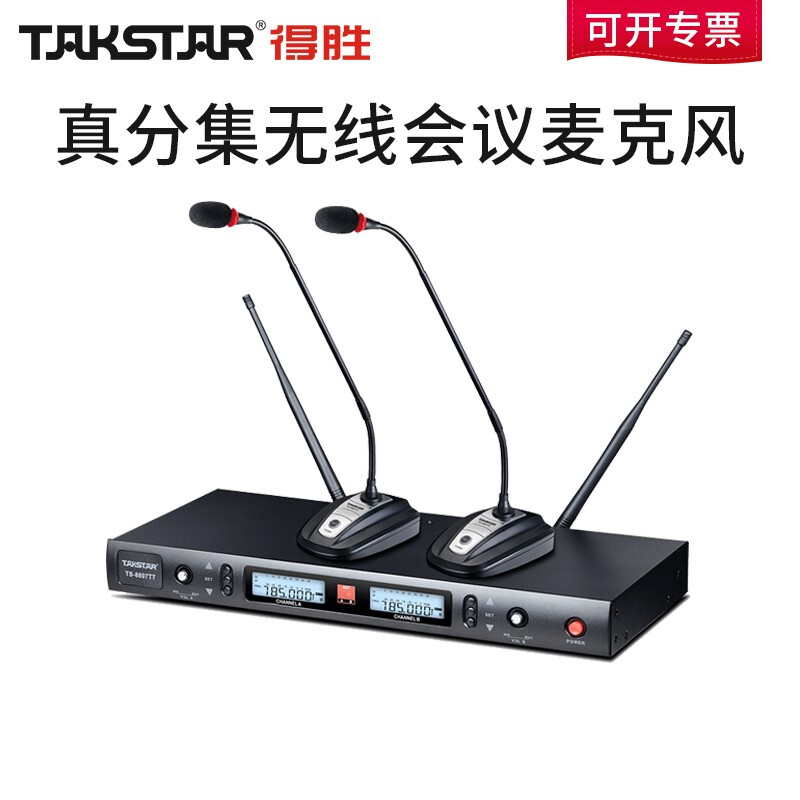 得胜（TAKSTAR） TS-8807TT 一拖二无线麦克风 U段鹅颈式会议无线话筒 主持演讲培训 TS-8807TT（双鹅颈）