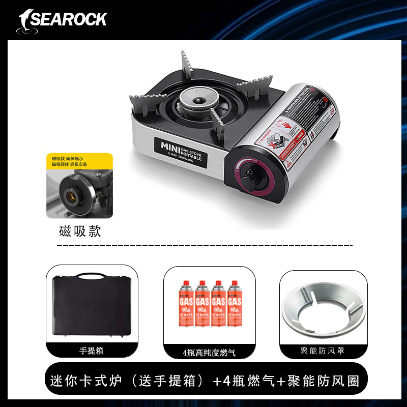 SEAROCK海巖迷你卡式爐新款防風(fēng)瓦斯?fàn)t卡磁爐家用戶外便攜式燃?xì)庠罨疱仩t 戶外迷你爐磁吸款+聚能防風(fēng)罩4氣