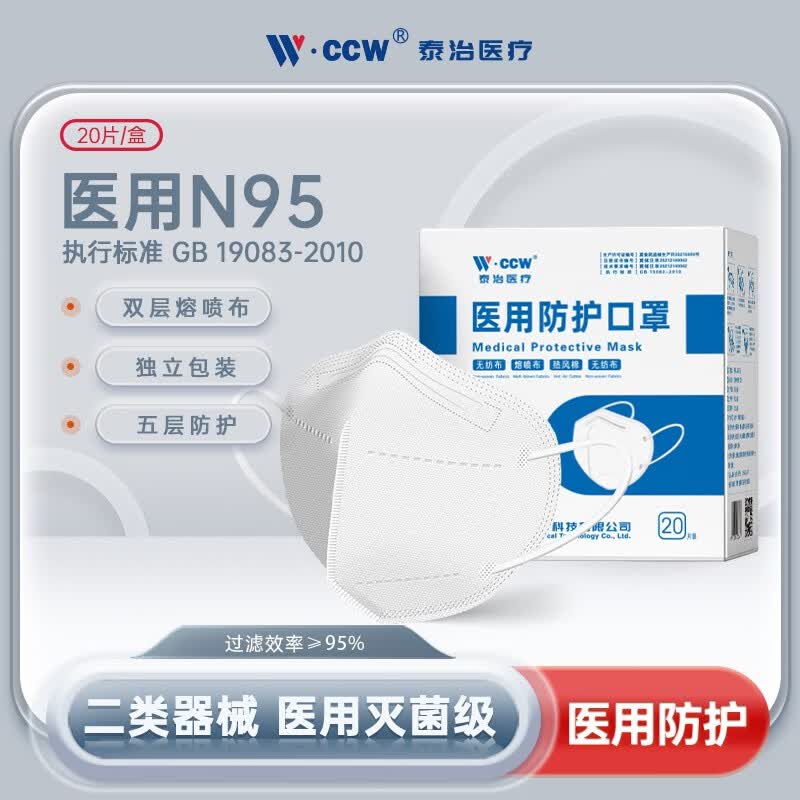 泰治医疗N95医用防护口罩5层灭菌级独立包装双熔喷防病毒流感防尘防晒口罩 5层【医用独立包装】家庭必备40只