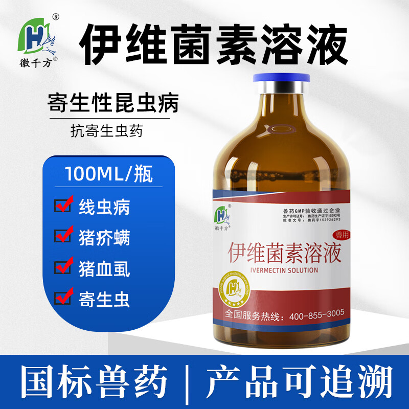 徽千方兽用伊维菌素溶液猪牛羊驱虫药体内外线虫蛔虫畜禽打虫药国标