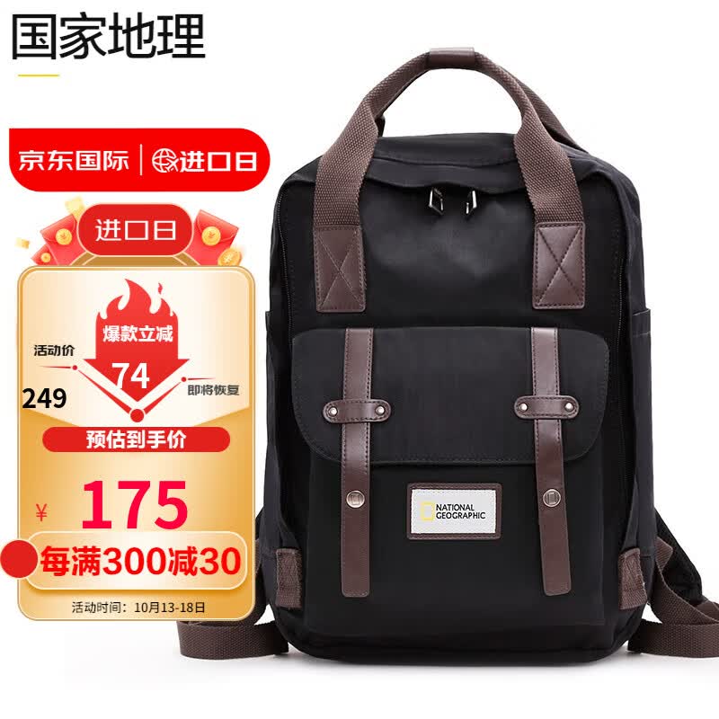 国家地理背包女大容量双肩包男15.6英寸笔记本电脑包学生书包 黑色属于什么档次？