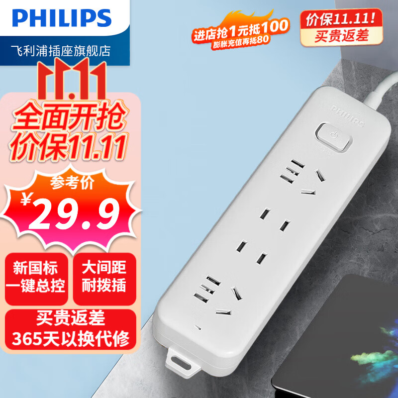 飞利浦PHILIPS新国标插座 插线板/插排/排插/接线板/拖线板 总控4位1.6米【组合】属于什么档次？