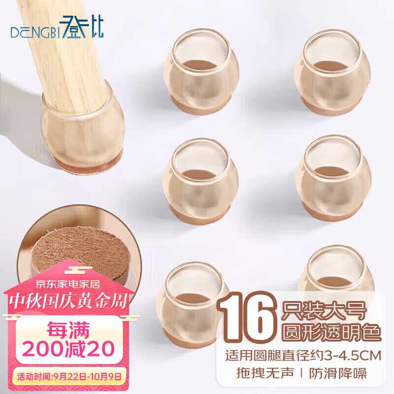登比 加厚防滑桌脚垫减震【16个装】家具桌椅防磨垫椅子凳子脚垫保护垫 地板桌角床保护垫床腿防滑垫高性价比高么？