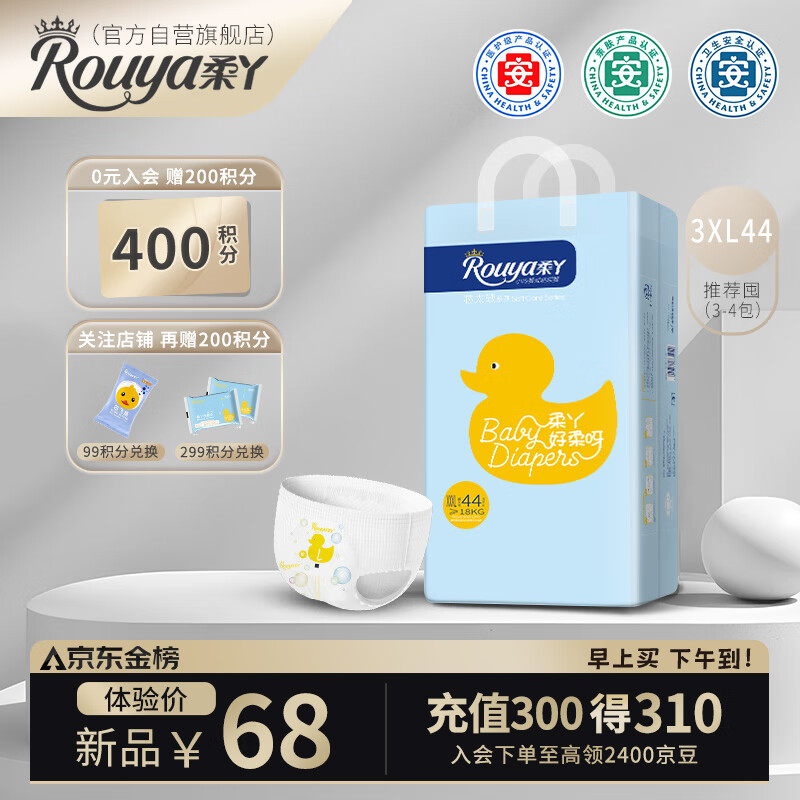 柔丫rouya芯太软pro一体式拉拉裤XXXL44片18KG以上尿不湿超薄芯体环腰使用感如何?