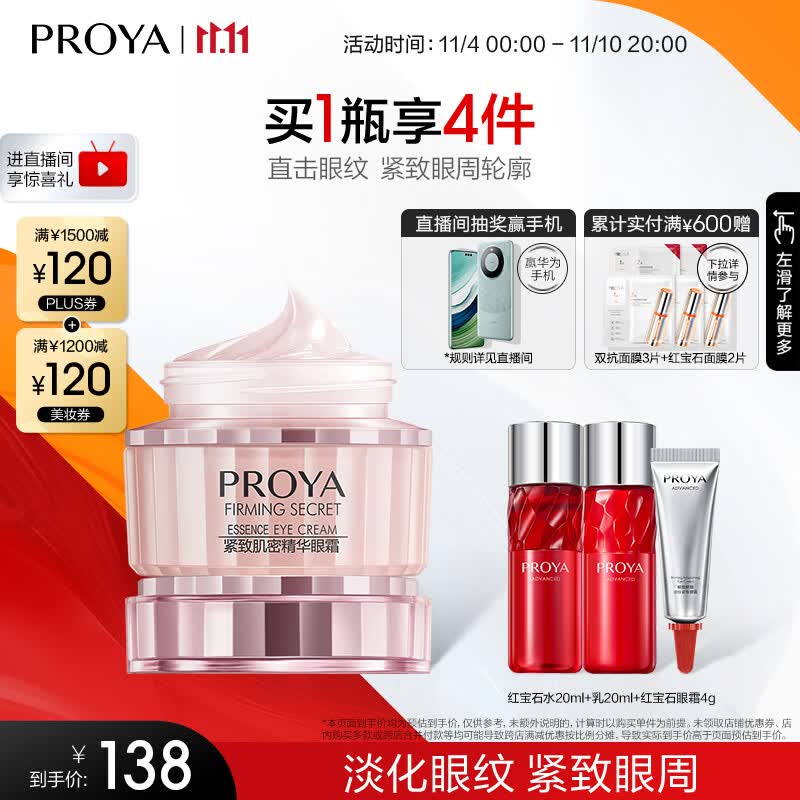 珀莱雅紧致肌密眼霜 淡化细纹提拉紧致眼部精华20g属于什么档次？