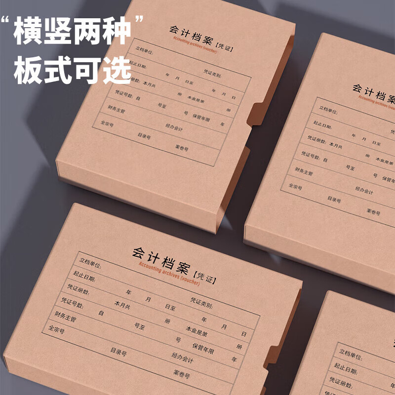 A4会计档案凭证盒无酸牛皮纸档案盒财务凭证收纳盒加厚680g凭证盒通用档案盒记账凭证档案盒单双封口 小号/单封口/680克无酸/10个装/3.5cm