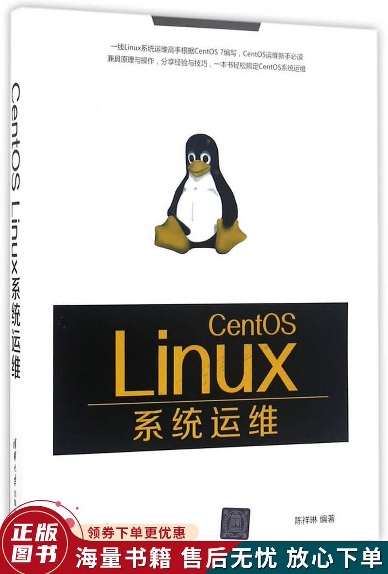 CentOSLinux系统运维