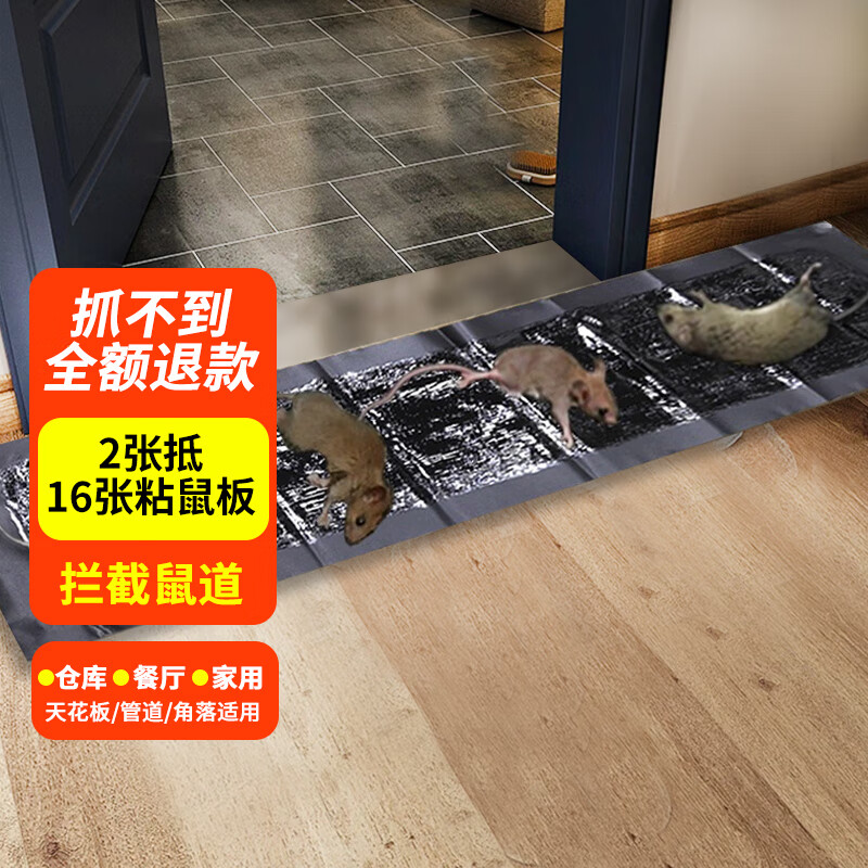 京东看灭鼠用品最低价|灭鼠用品价格走势图