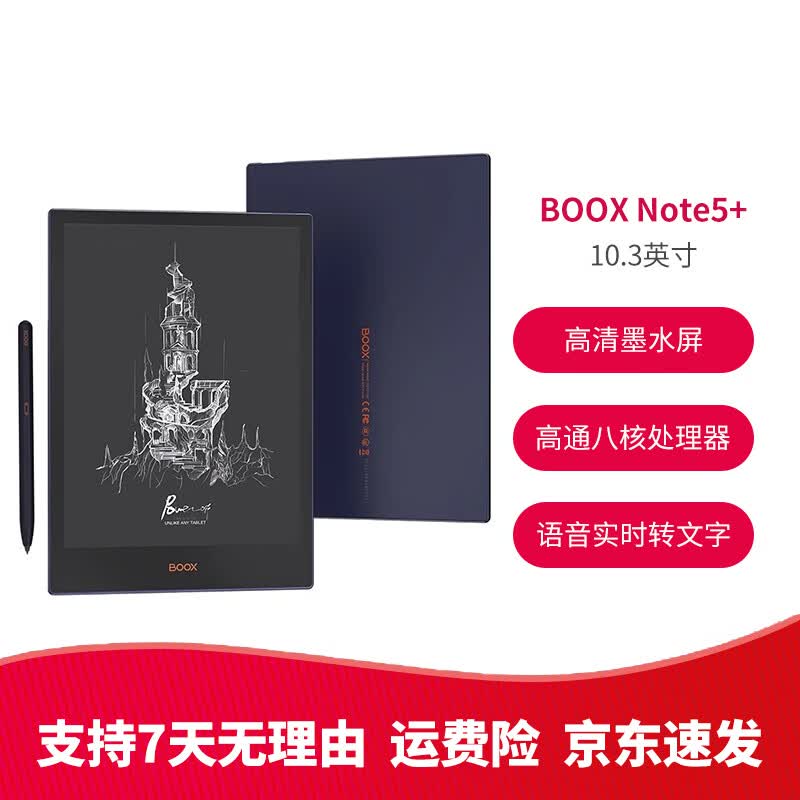 文石BOOX NoteX 10.3英寸大屏 二手平板电子书阅读器 墨水屏电纸书电子纸套装 智能阅读 Note5+ 10.3英寸 99成新