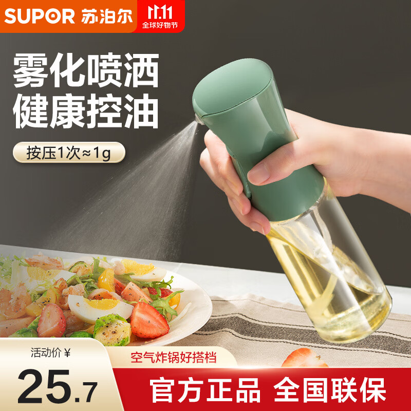 苏泊尔（SUPOR）喷油壶油瓶玻璃油喷壶按压式控油壶食用橄榄油酱油醋雾化定量喷油 定量喷雾油壶怎么样,好用不?