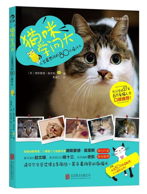 猫咪学问大【正版图书】